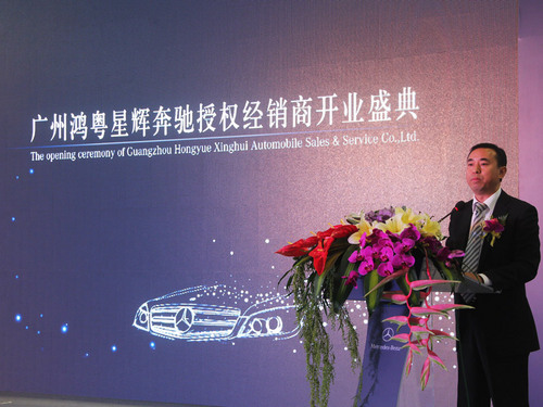 梅赛德斯奔驰广州鸿粤星辉盛大开业