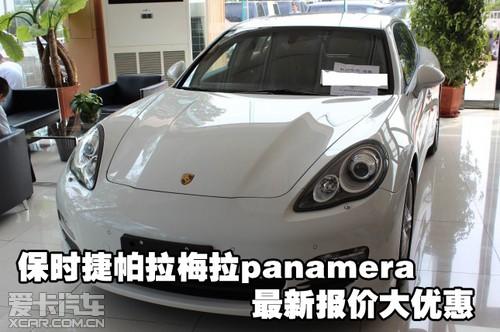 保時捷帕拉梅拉panamera最新報價大優惠