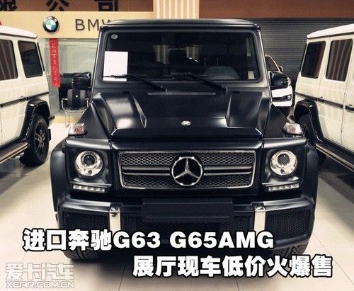 進口奔馳g63 g65amg展廳現車低價火爆售