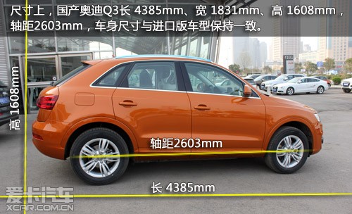 尺寸上,国产奥迪q3长 4385mm,宽 1831mm,高 1608mm,轴距2603mm,车身