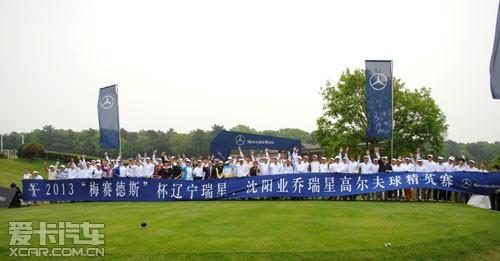 奔驰高尔夫比赛2013 奔驰高尔夫比赛2013