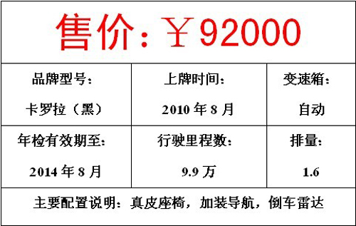 玖玖丰田安心二手车本周二手车卡罗拉