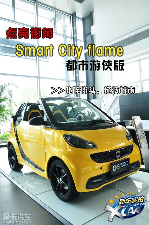 ֽ Smart City flame 