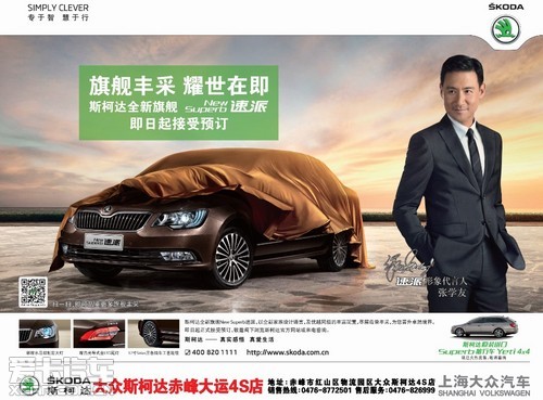 赤峰斯柯达速派已到店全面接受预订