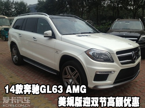 14款奔驰gl63 amg美规版迎双节高额优惠
