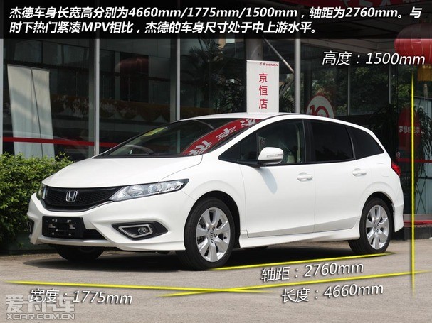 本田mm理念4 α实拍东风本田杰德jade