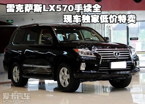 愛卡汽車從天津千馳匯眾國際貿易有限公司獲悉,雷克薩斯lx570全新報價