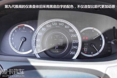 薈萃領先科技愛卡汽車試駕第九代雅閣