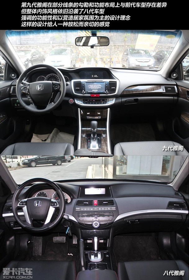 各方位全面提升实拍广汽本田九代雅阁