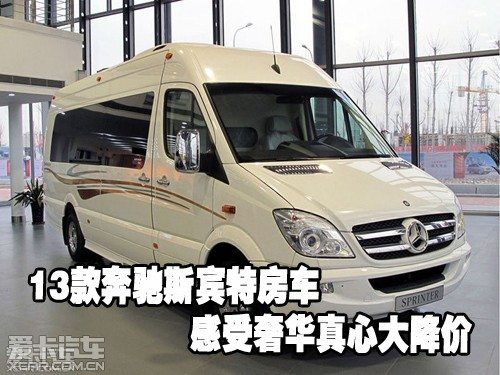 13款奔馳斯賓特房車感受奢華真心大降價