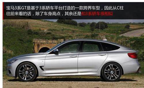 商家商情 bmw 3系gt领导掀背狂潮 跨界车型 相信大家对宝马3系gt