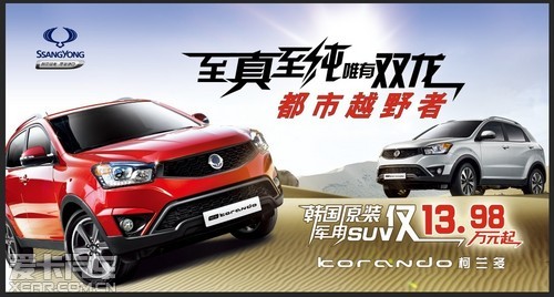 包头进口双龙助您圆梦畅游时尚"韩国"_爱卡汽车