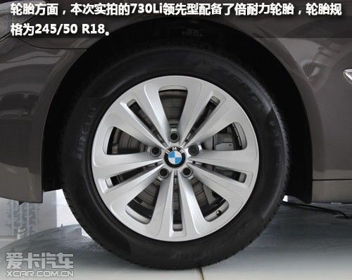 本次實拍的730li領先型配備了倍耐力輪胎,輪胎規格為245/50 r18