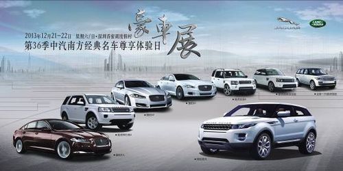 中汽南方打造捷豹路虎梅林总部演绎豪车盛宴