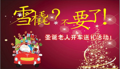 山西广本成田店 圣诞老人开车送礼啦!
