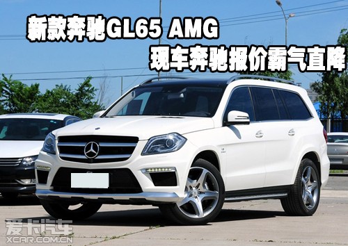 新款奔驰gl65 amg现车奔驰报价霸气直降