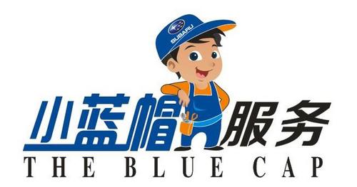 春季宜昌斯巴鲁小蓝帽服务来到您身边