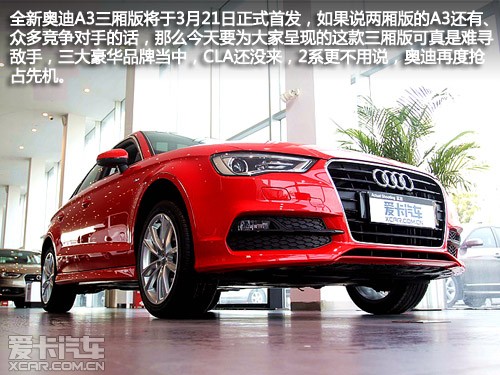 再度抢占先机常州实拍全新奥迪a3三厢版