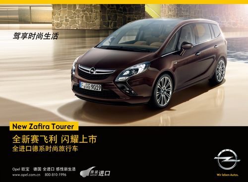 七座车新贵德国进口欧宝赛飞利