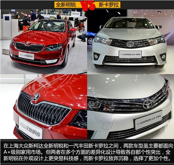 全新明锐对比新卡罗拉 车展新车硬碰硬