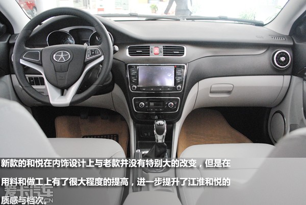 爱卡汽车到店实拍图解2014款江淮和悦