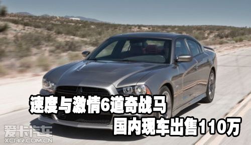速度与激情6道奇战马国内现车出售110万