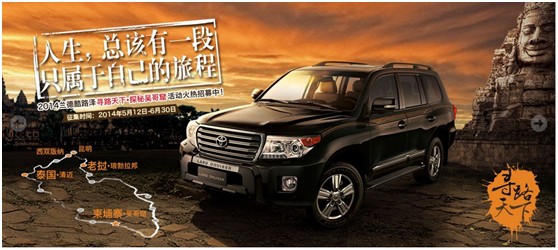 2014兰德酷路泽寻路天下探秘吴哥窟招募