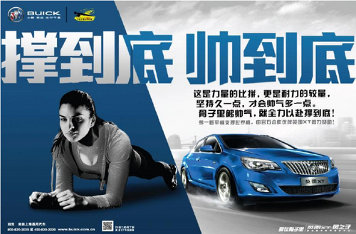 别克诚邀您参加首届平板支撑世界杯