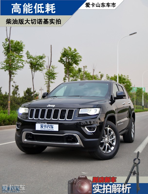 高能低耗柴油版大切诺基静态实拍