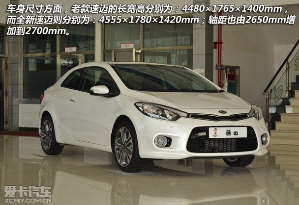 入门级双门轿跑 爱卡到店实拍起亚速迈