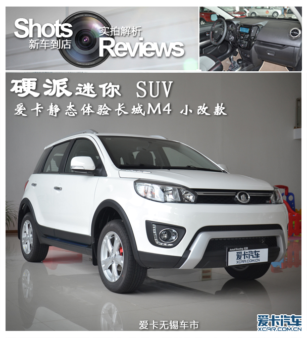 爱卡实拍硬派迷你suv——长城小改款m4