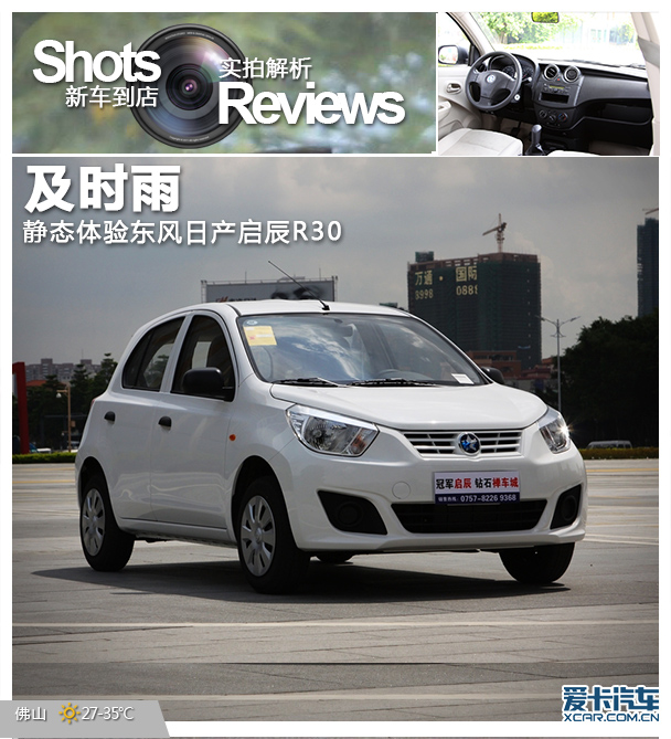 本期车型 东风日产启辰r30优享版