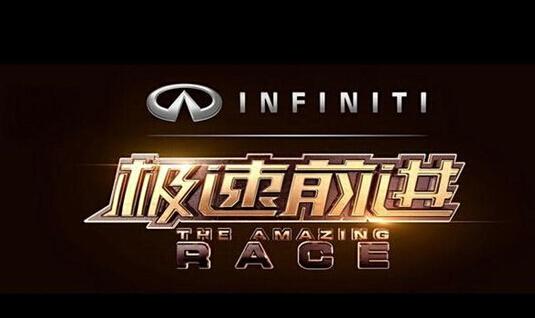 英菲尼迪q50极速前进预选赛点燃南通