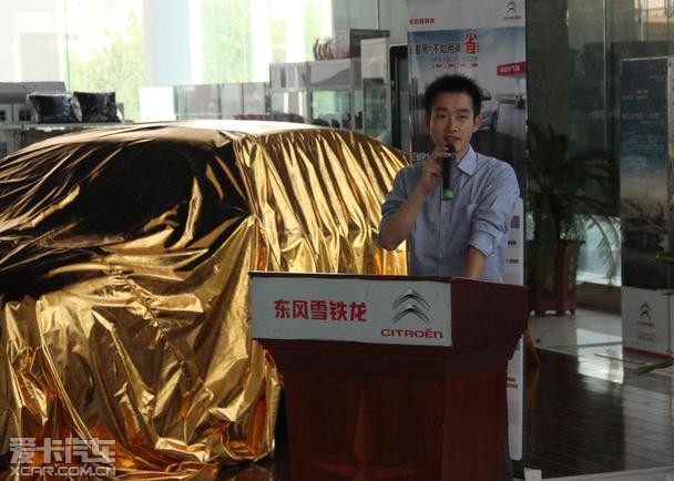 【区域经理刘友超先生为全新爱丽舍cng致辞】