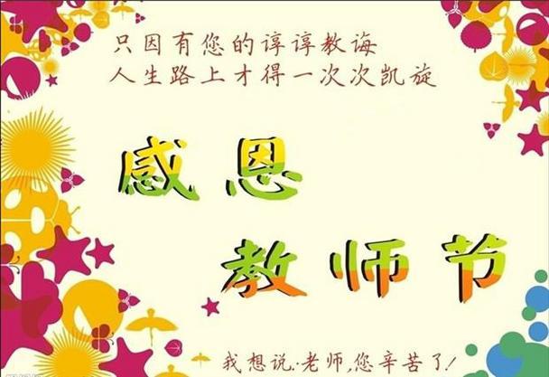 教师节祝福语大全,2014教师节祝福