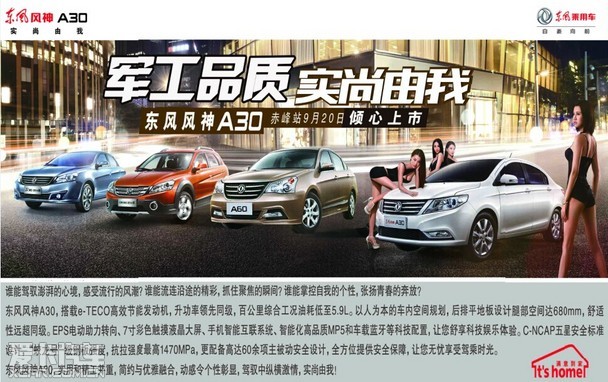 东风风神a30赤峰地区上市售657万起
