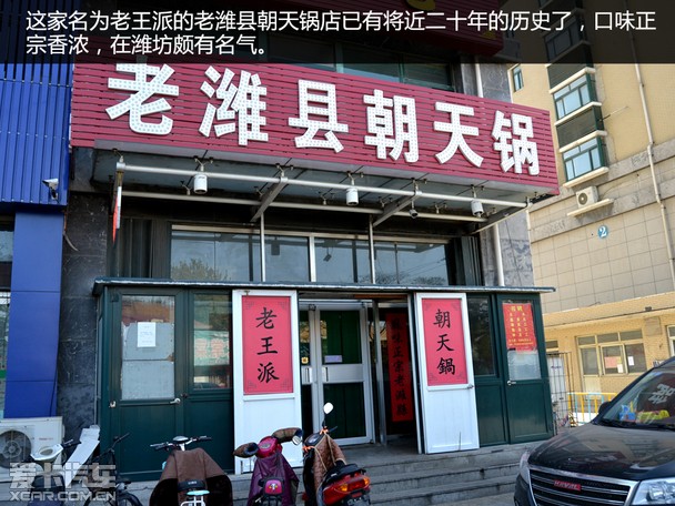 找回心灵深处的美味寻找正宗的潍坊朝天锅