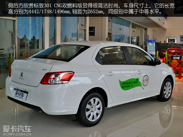 【图文】经济适用男 实拍标致301 CNG双燃料