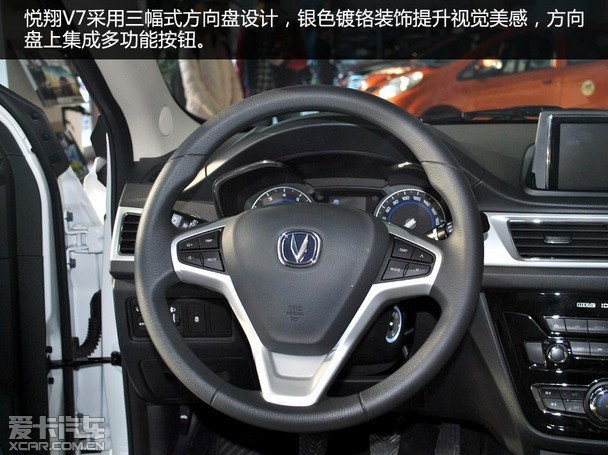 外观年轻时尚配置丰富 爱卡实拍悦翔v7