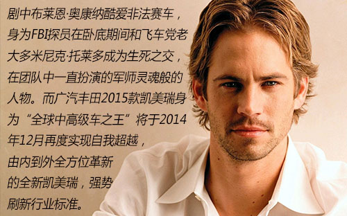 《速度与激情7》"本土"预告片    姓名:布莱恩&middot;奥康纳(2015款