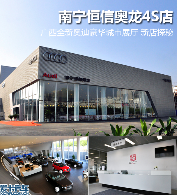 奥迪豪华城市展厅南宁恒信奥龙新店探秘