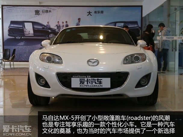 小型敞篷跑车先驱 爱卡实拍马自达mx-5_爱卡汽车