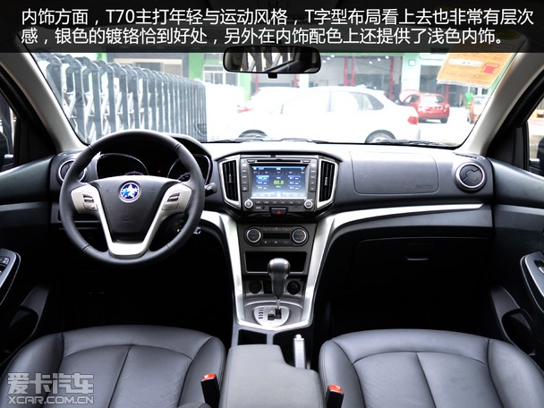 启辰t70-内饰解析