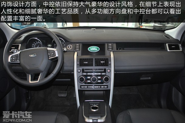 内饰小结:路虎发现神行的内饰简约时尚,以黑色调为主打的中控台更加