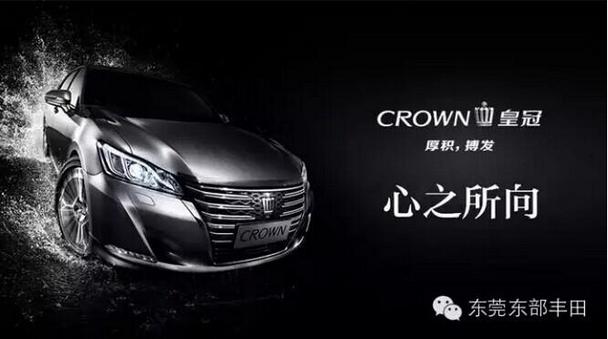 一汽丰田CROWN皇冠广告图片