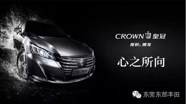 一汽丰田全新crown皇冠万全守护 亦不束缚