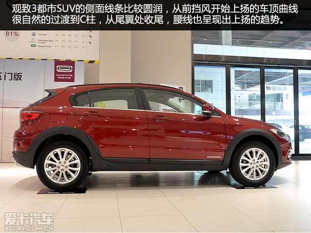 都市跨界小清新爱卡实拍观致3都市suv