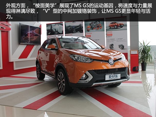 性能家用型suv 台州爱卡实拍名爵mg gs