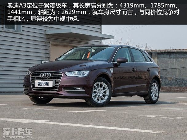 作為奧迪車系中售價最低的自動擋車型,2014款奧迪a3兩廂 35 tfsi 自動