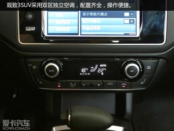 时尚精英新选择 爱卡实拍观致3都市suv